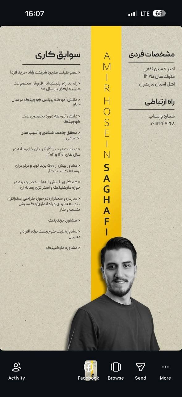 رزومه امیر حسین ثقفی
